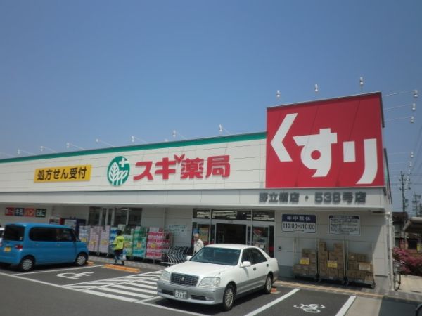 ドラックストア　スギ薬局野立橋店（ドラッグストア）まで505m