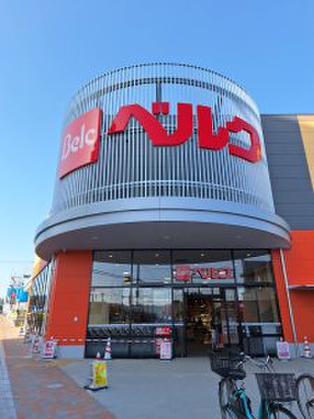 スーパー　ベルク　練馬高松店（スーパー）まで277m
