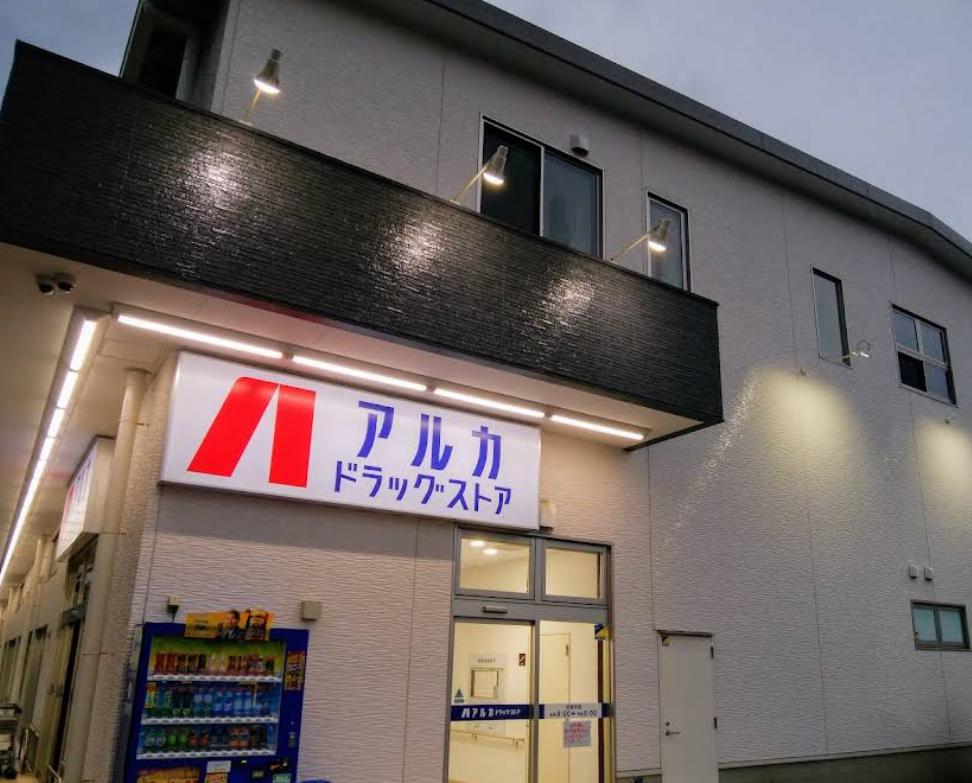 ドラックストア　アルカドラッグ 神戸新在家店（ドラッグストア）まで110m