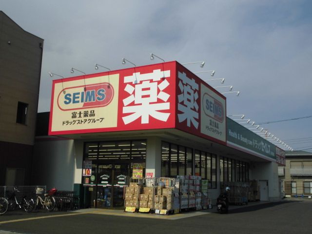 ドラックストア　ドラッグセイムス 寒川駅前薬局（ドラッグストア）まで592m