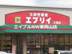 スーパー　業務スーパーエブリイ下中野店（スーパー）まで802m