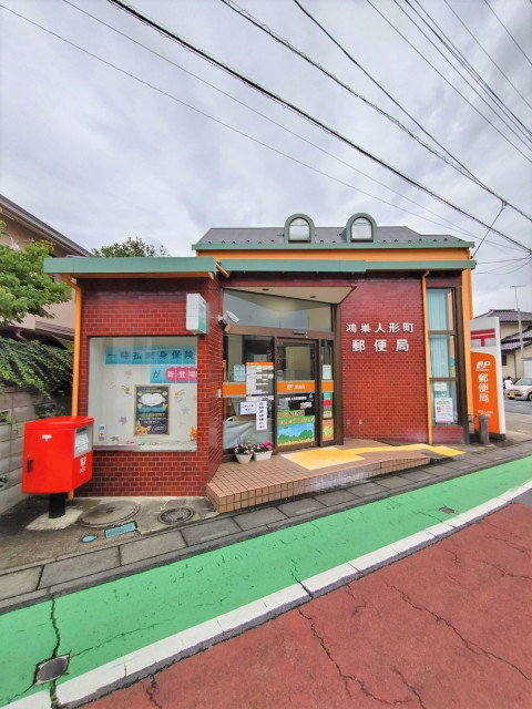 郵便局　鴻巣人形町郵便局（郵便局）まで350m