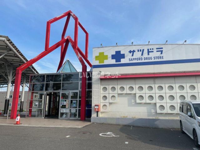 ドラックストア　サツドラ栗山朝日店（ドラッグストア）まで1252m