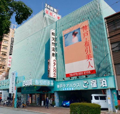その他　神戸クアハウス（その他）まで1060m