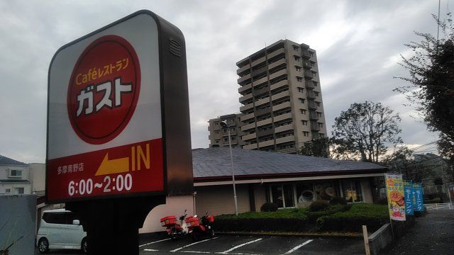 飲食店　ガスト多摩南野店（飲食店）まで492m