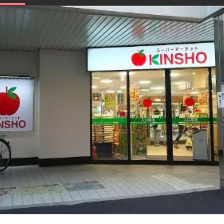 スーパー　株式会社近商ストア 針中野店（スーパー）まで494m