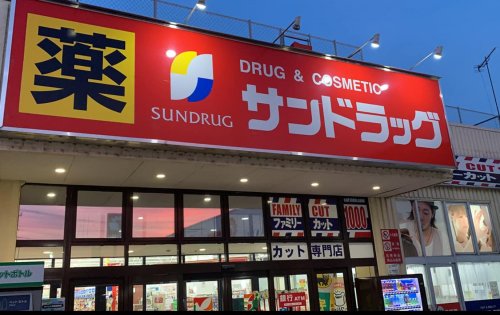 ドラックストア　サンドラッグ 花野井店（ドラッグストア）まで657m