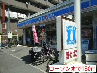 コンビニ　ローソン（コンビニ）まで180m