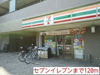 コンビニ　セブンイレブン（コンビニ）まで120m