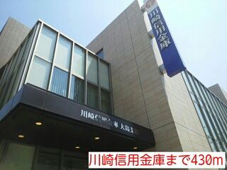 銀行　川崎信用金庫（銀行）まで430m