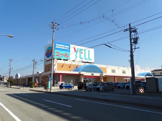 スーパー　エール滑川店（スーパー）まで455m