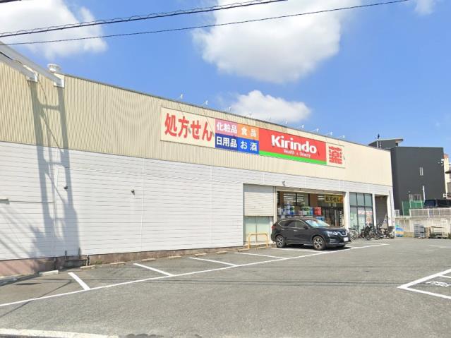 ドラックストア　キリン堂豊中宮山店（ドラッグストア）まで672m