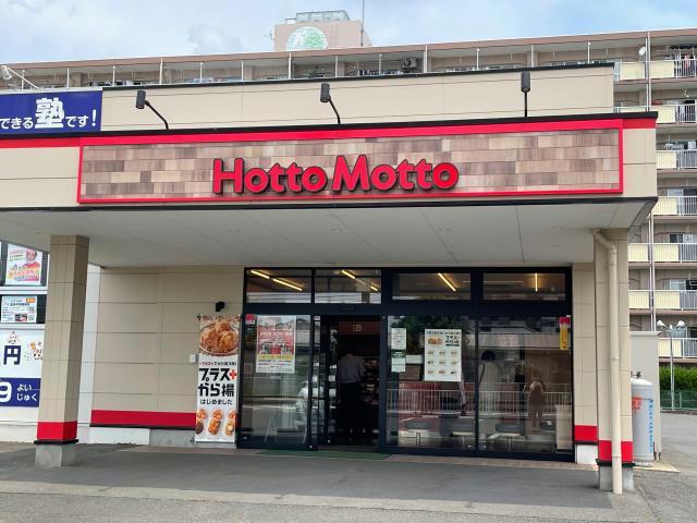 飲食店　ほっともっと豊府店（飲食店）まで1016m