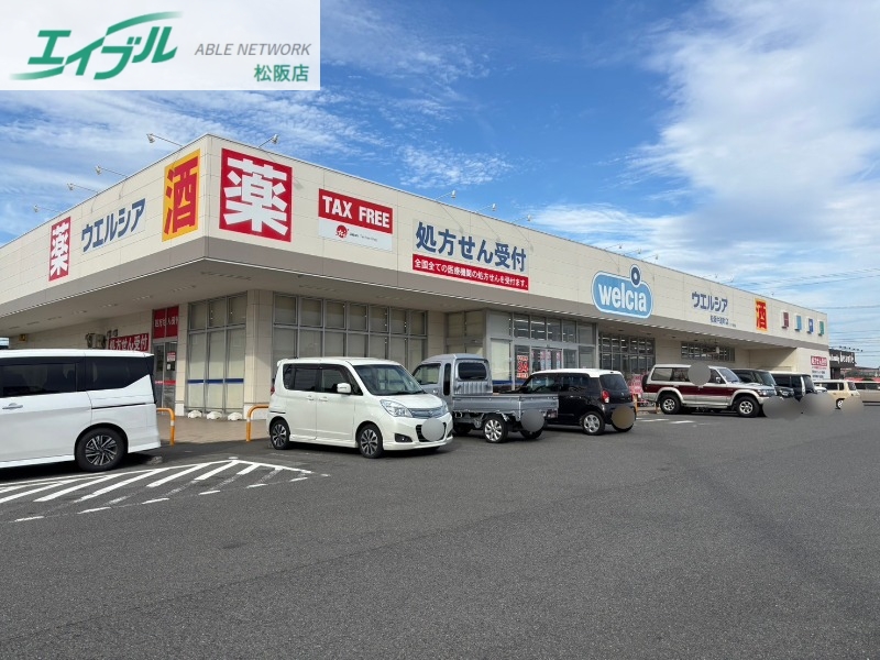 ドラックストア　ウエルシア松阪中道町店（ドラッグストア）まで1042m