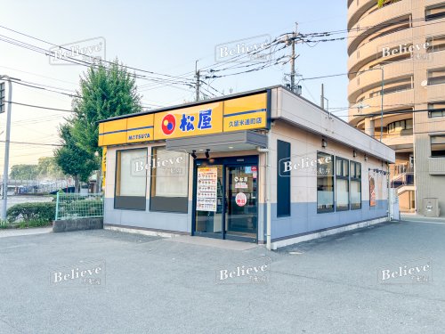 飲食店　松屋 久留米通町店（飲食店）まで127m