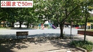 その他　公園（その他）まで50m