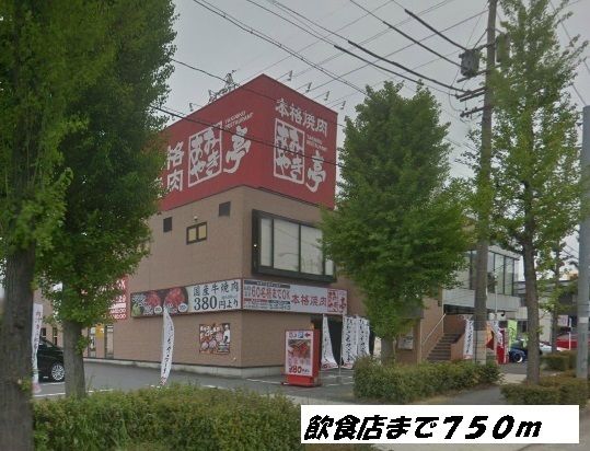 飲食店　あみやき亭（飲食店）まで750m