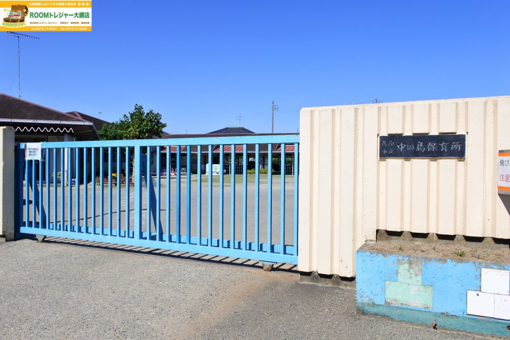 幼稚園・保育園　茂原市役所 中の島保育所（幼稚園・保育園）まで295m