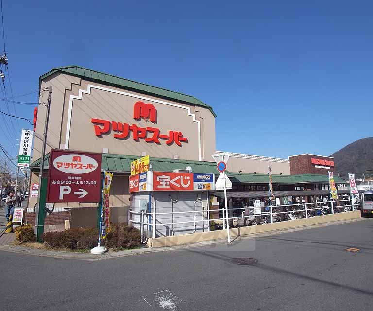 スーパー　マツヤスーパー 大宅店（スーパー）まで603m