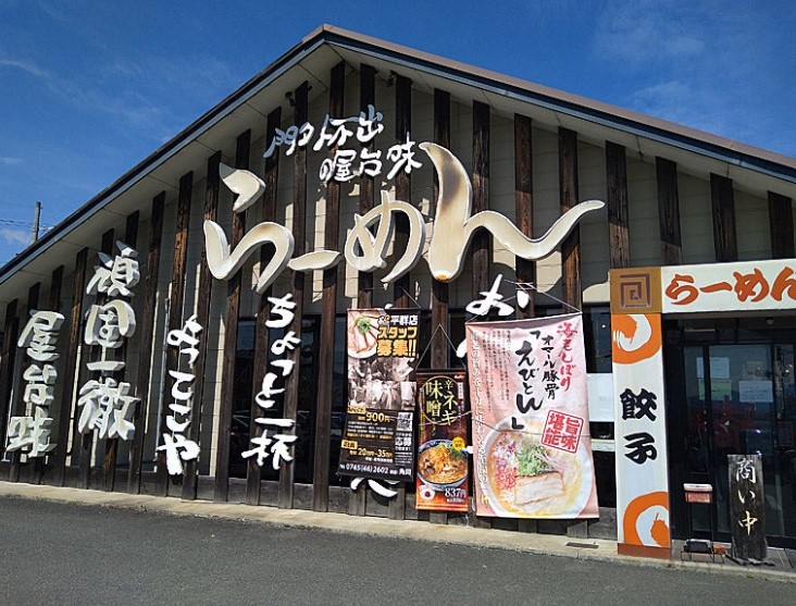 飲食店　らーめん食堂 よってこや 平群店（飲食店）まで1876m