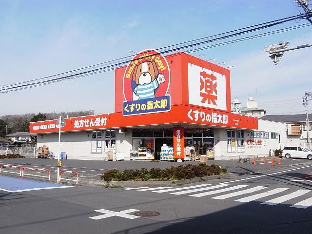 ドラックストア　くすりの福太郎上本郷店（ドラッグストア）まで523m