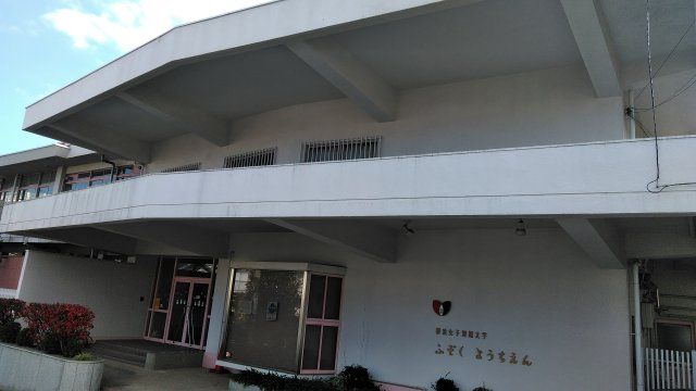 幼稚園・保育園　横浜女子短期大学 附属幼稚園（幼稚園・保育園）まで1183m