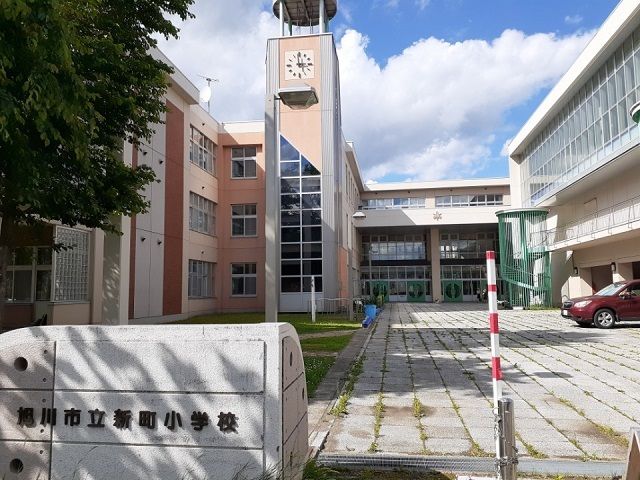 小学校　旭川市立新町小学校（小学校）まで600m