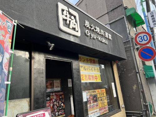 飲食店　牛角 白楽店（飲食店）まで1811m