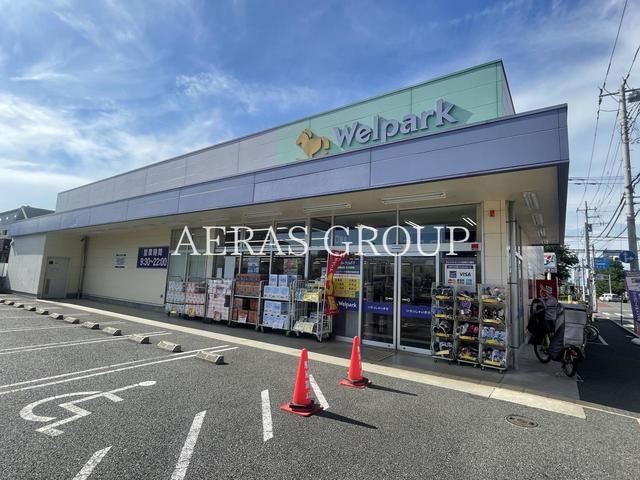 ドラックストア　ウェルパーク西東京新町店（ドラッグストア）まで706m