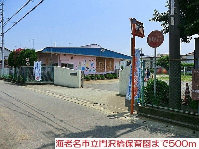 幼稚園・保育園　門沢橋保育園（幼稚園・保育園）まで500m