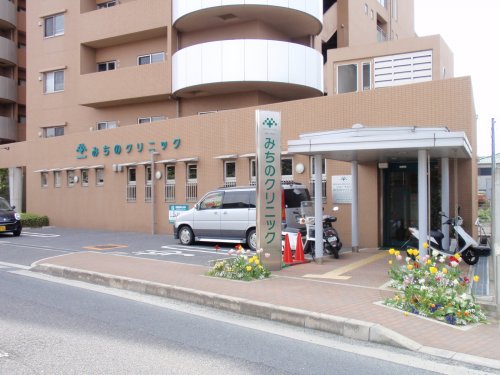 病院　みちのクリニック（病院）まで509m