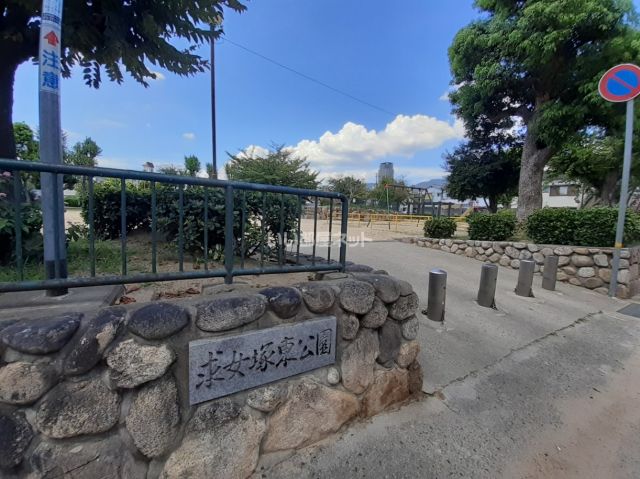 公園　求女塚東公園（公園）まで755m