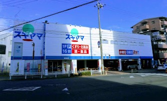ドラックストア　ドラッグスギヤマ豊岡通店（ドラッグストア）まで792m