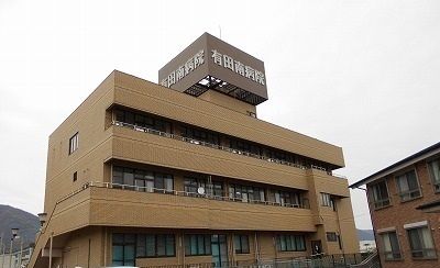 病院　有田南病院様（病院）まで270m