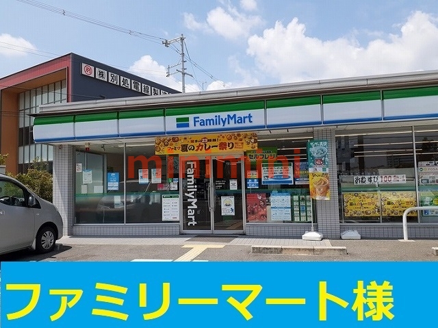 コンビニ　ファミリーマート（コンビニ）まで650m