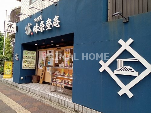 飲食店　味奈登庵 青木橋店（飲食店）まで263m