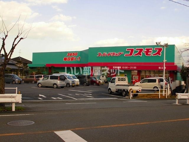 ドラックストア　ディスカウントコスモス　松江店（ドラッグストア）まで102m