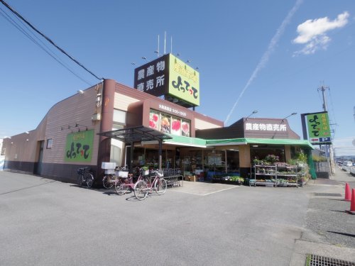 スーパー　産直市場よってって大和高田店（スーパー）まで1820m