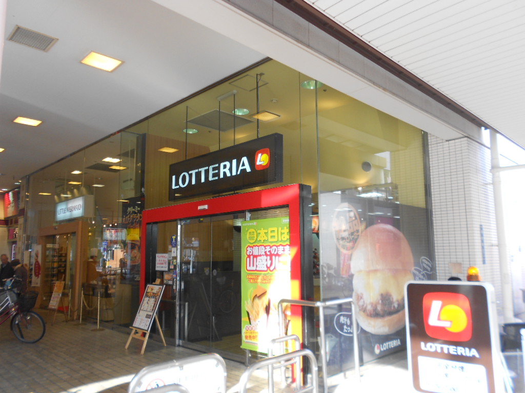 飲食店　ロッテリア古川橋駅店（飲食店）まで1007m