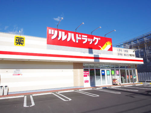 ドラックストア　ツルハドラッグ 宇都宮東峰町店（ドラッグストア）まで583m