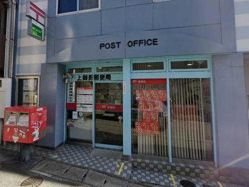 郵便局　上御影郵便局（郵便局）まで796m