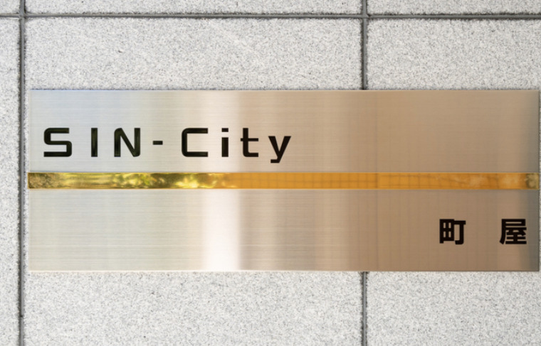 その他　SIN－City町屋