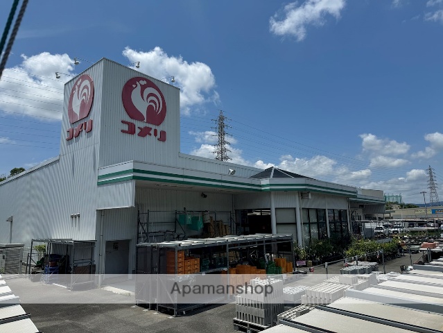 ホームセンター　コメリハード＆グリーン奈良上牧店（ホームセンター）まで1064m