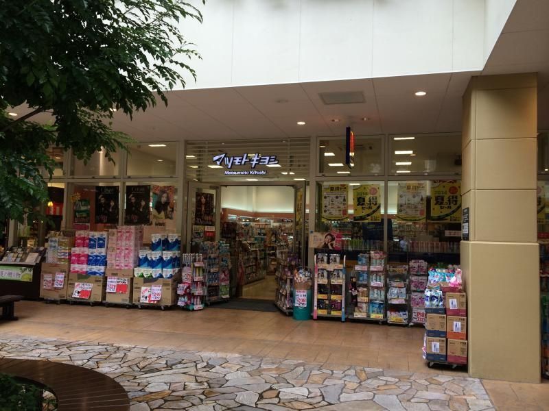 ドラックストア　マツモトキヨシララガーデン春日部店（ドラッグストア）まで250m