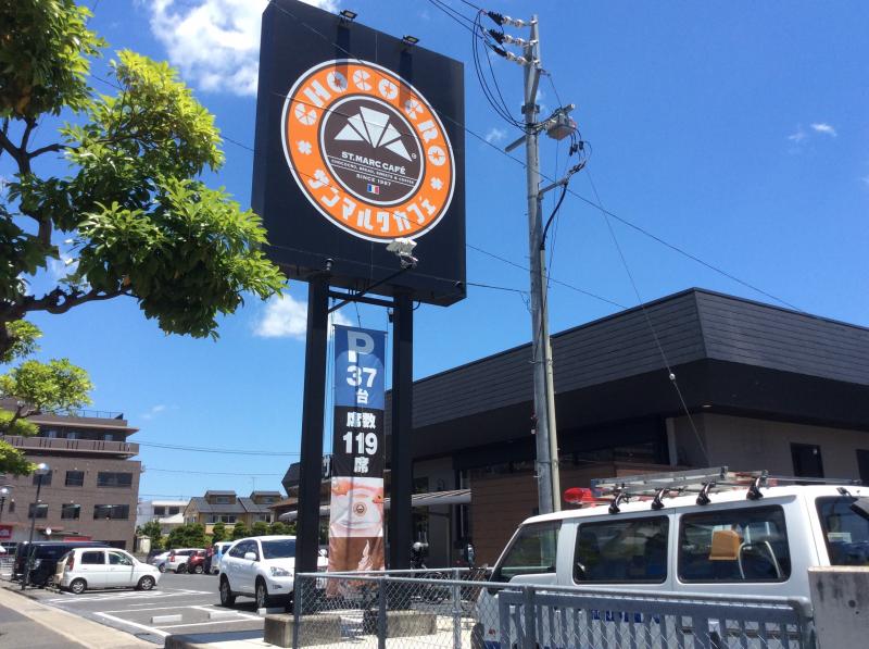 飲食店　サンマルクカフェ岡山今店（飲食店）まで650m