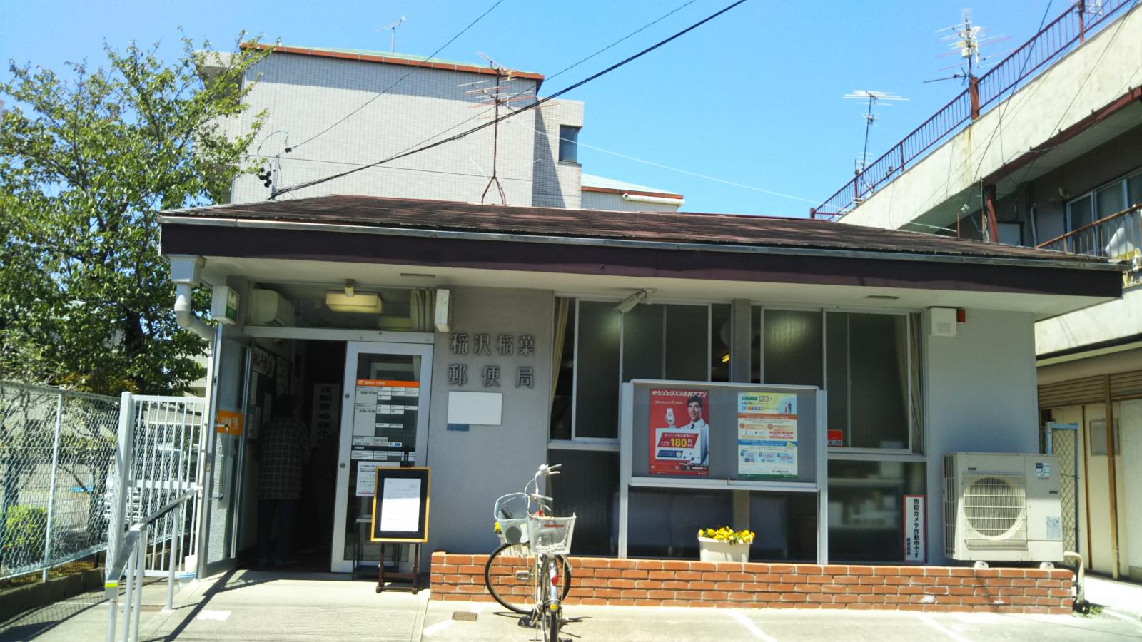 郵便局　稲沢稲葉郵便局（郵便局）まで411m