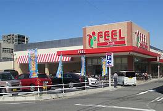 スーパー　フィール（スーパー）まで600m