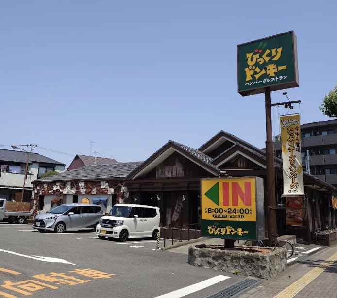 飲食店　びっくりドンキー板橋こもね店（飲食店）まで328m