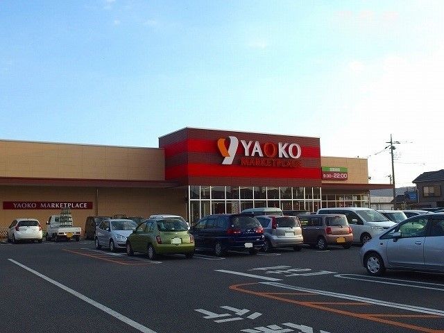 スーパー　ヤオコー前橋日吉店（スーパー）まで750m