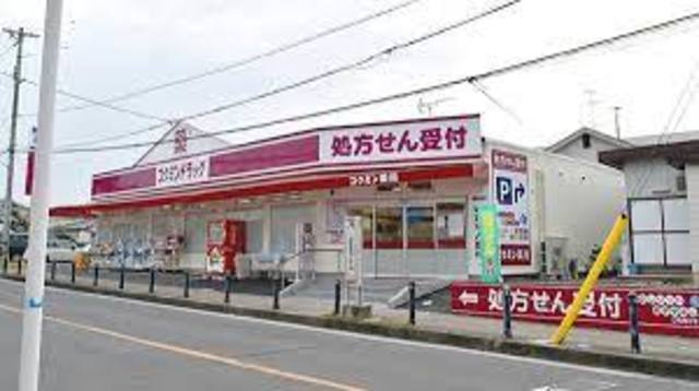 ドラックストア　コクミンドラッグ千代田店（ドラッグストア）まで1158m